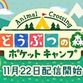 【読者アンケート】『どうぶつの森 ポケットキャンプ』キャンプ場のテーマはどれを選んだ？