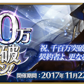 『FGO』国内累計1100万DLを突破―“山の翁”が期間限定で再登場