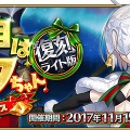 【読者アンケート】『FGO』「次のクリスマスイベントで来るサンタさんは誰？」