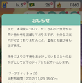 『どうぶつの森 ポケットキャンプ』サーバーに繋がりにくい状態は継続中、リーフチケットの配布も