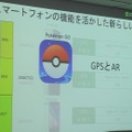 【レポート】ARに取り組んだサイバーエージェントが得た“反響と課題”─『メビウスFF』や『ポケモンGO』から読み解くスマホゲーム市場の今後