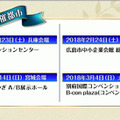 【速報】「FGO冬まつり2017-2018 冬のファラオ大感謝祭」開催決定！会場は4ヶ所に