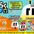 『はたらくUFO』BIGぬいぐるみなどが当たるフォロー＆リツイートキャンペーンが開催