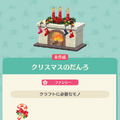 『ポケ森』クール勢のキャンプ場運営日記 ～床に直置きのクリスマスケーキと、車で配達するサンタクロース～