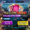 『FGO』「セイレムピックアップ2召喚」がスタート！ ピックアップ対象の「★5 アビゲイル」はバーサーカーに有利な“フォーリナー”