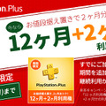 PS Plus、12月提供コンテンツ順次配信開始―「12＋2ヶ月利用権」販売や4ヶ月連続「Hulu」厳選作品見放題など！