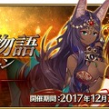 『FGO』「幕間の物語キャンペーン 第4弾」が開催ー哪吒、ケツァル・コアトル、ゴルゴーンなど6騎のエピソードが追加