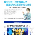 『アイドルマスター SideM』担当アイドルに想いを伝えられる「絆メッセージ M@KER」がスタート！