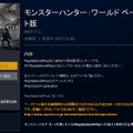 『モンスターハンター: ワールド』ベータテスト版の配信がスタート─3日間限定の実施期間に備えよう