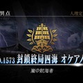 【読者アンケート】『FGO』アニメ化するなら何章がいい？