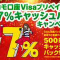 クリスマスだ、買い物だ！ドコモ口座にて“Visaプリペイド 最大7％キャッシュバックキャンペーン”開始