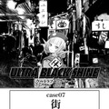 【漫画】『ULTRA BLACK SHINE』case07「街」