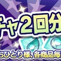 『ぷよぷよ!!クエスト』目玉カードの出現率がアップする“天騎士リトライガチャ”開催！お得な魔導石セールも