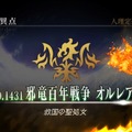 『FGO』ネタバレ有りで振り返る第1部～第一特異点オルレアンの巻～【特集】