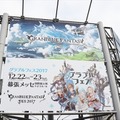 「グラブルフェス」大盛況！カジノや縁日、コスプレなど盛りだくさん【フォトレポート】