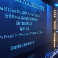 『シャドウバース』優勝賞金1,000,000ドル！「World Grand Prix 2018（仮）」開催決定