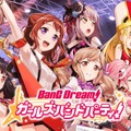 『バンドリ！』追加カバー曲を公開―「ハッピーシンセサイザ」や「残酷な天使のテーゼ」など