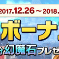 『CARAVAN STORIES』12月26日よりTVCM決定！ 放送記念に★3「ソフィア」をプレゼント