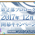 『FGO』第2部プロローグがサプライズ配信！ レイシフト技術は凍結、召喚されたサーヴァントも消え去っていき…