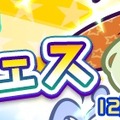 『ぷよクエ』「ローザッテ」が登場する