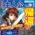 『チェンクロ3』絆の軌跡“帰還篇”が遂に開放―ユグドに帰還した主人公を手に入れよう！