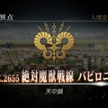 『FGO』第2部の前にストーリーを振り返る～第七特異点バビロンの巻～【特集】