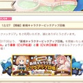 『きららファンタジア』「桜Trick」の春香と優が登場！