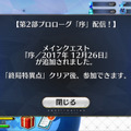 『FGO』刑部姫のいるカルデア日記―第4節「気になる第2部と、“氷室の天地”について」