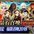 『FGO』お正月の福袋召喚どちらを引いた？【読者アンケート】