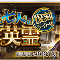 『FGO』イベント「ダ・ヴィンチと七人の贋作英霊」が復刻―新宿verのジャンヌ・オルタ霊衣開放も