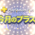 PS Plus加入者向け2018年1月提供コンテンツが配信開始―フリプ『ラチェット＆クランク』『ディスガイア 5』など！