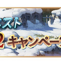 『グラブル』「初心者応援キャンペーン」を開催中！