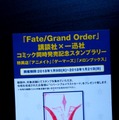 祝！『FGO』コミック同時発売～記念スタンプラリーに参加してきました！！～【レポート】