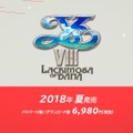 スイッチ版『イースVIII -Lacrimosa of DANA-』が2018年夏にリリース！