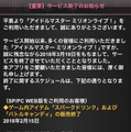 『アイドルマスター ミリオンライブ!』2018年3月19日をもってサービス終了