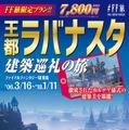 ファイナルファンタジー世界への旅行を計画！？『＃FF旅企画展＠新宿』が開催中