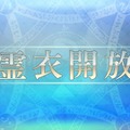 『FGO』あなたが実装してほしい霊衣は？【読者アンケート】