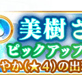 『マギアレコード』「美樹さやか」が遂に登場！「10連ガチャチケット」が貰えるログインボーナスも