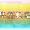 『FGO』刑部姫のいるカルデア日記―第8節「インフルと大雪と黒聖女と、刑部姫」