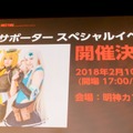 『デスティニーチャイルド』、「初音ミク」とのコラボ決定！制作秘話も語られたファンミーティングレポ