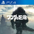 PS4『ワンダと巨像』WEBCM＆ゲーム紹介―「最後の一撃は、せつない」が再び