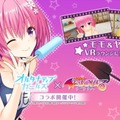 『オルタナティブガールズ』×『To Loveる -とらぶる- ダークネス』のコラボ企画が開催！