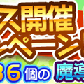 『ぷよぷよ!!クエスト』「棒術のラフィーナ」が登場する“ぷよフェス”が開催決定