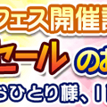 『ぷよぷよ!!クエスト』「棒術のラフィーナ」が登場する“ぷよフェス”が開催決定