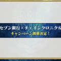 『チェインクロニクル3』第5回公式生放送まとめ―今回も最新情報が満載！