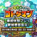 『コトダマン』クローズドβテストが2月8日から実施決定、参加応募は4日で締め切り