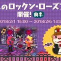 『ポケ森』新イベント「タクミのロックン・ローズフェス！」が開催！―お役立ちアイテム「ロックン・ローズパック」も販売中