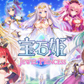 DMM GAMES、『宝石姫 JEWEL PRINCESS』事前登録を開始─メインシナリオを都月景が担当