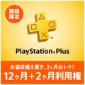 PS Plus加入者向け2月提供厳選コンテンツ配信開始―フリプにPS4『EVOLVE』や「12ヶ月＋2ヶ月利用権」販売など！