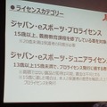 認定プロゲーマーは「賞金付きの非公認大会」に出ると処分？新団体に未公表の規約について聞いた